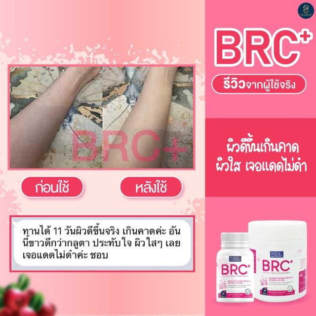 brc-วิตามินบำรุงผิวจากออสเตรเลีย-บีอาร์ซีพลัส-ดูแลสุขภาพและผิวใสในกระปุกเดียว-nbl-brc-plus-30-caps