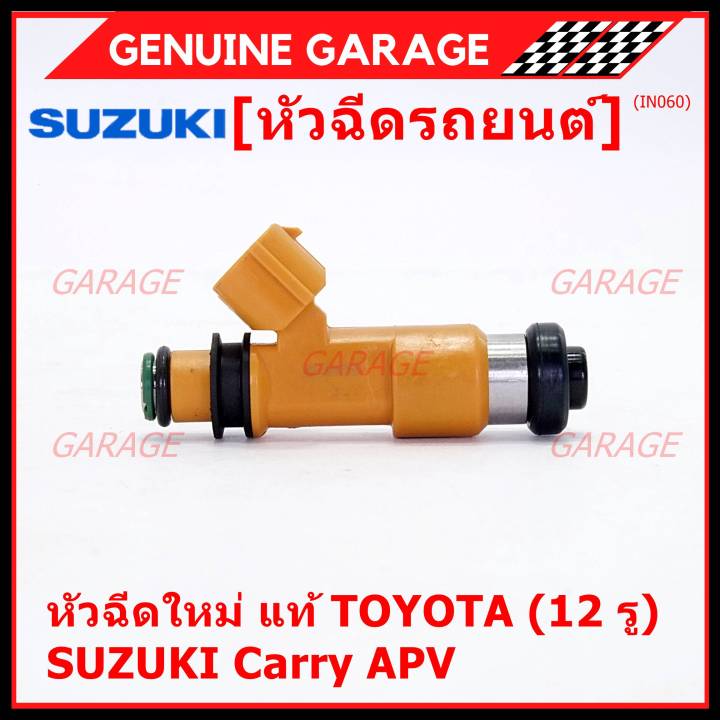 ราคา-1-ชิ้น-พิเศษ-หัวฉีดใหม่แท้-denso-สำหรับ-suzuki-carry-1-6-apv-1-6-12รู-พร้อมจัดส่ง-แถมยางรองหัวฉีด