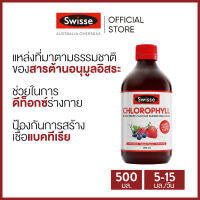 Swisse Chlorophyll Mixed Berry Flavour Superfood คลอโรฟิลล์ มิกซ์เบอร์รี่ ซุปเปอร์ฟู้ด ชนิดน้ำ 500มล (วันหมดอายุ:07/2024) (ระยะเวลาส่ง: 5-10 วัน)