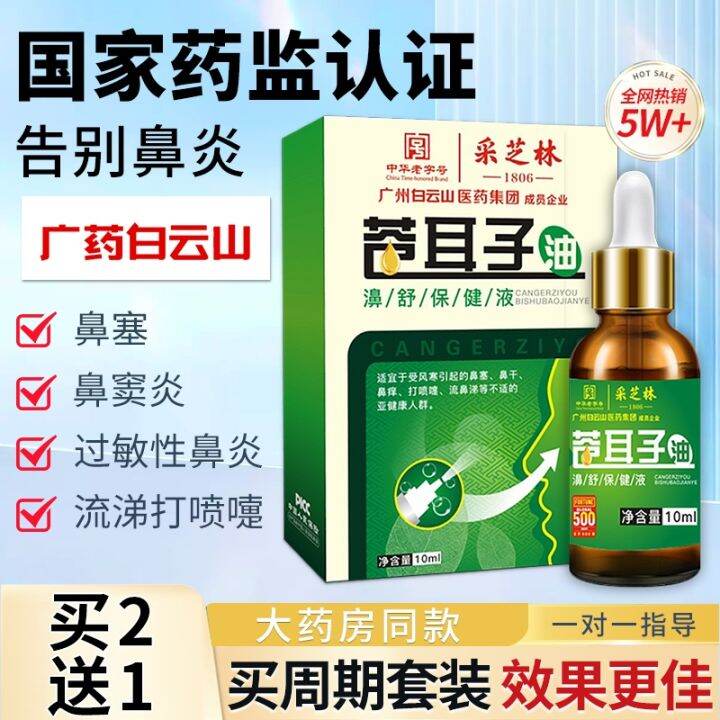 Xanthium non-rhinitis oil spray Chinese nasal congestion artifact ...