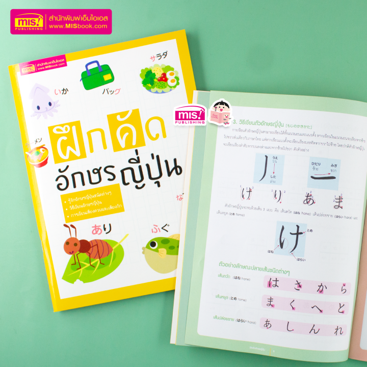 หนังสือ-ฝึกคัดอักษรญี่ปุ่น