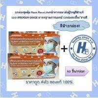 2กล่องสุดคุ้ม Mask MaxxLifeหน้ากากอนามัยผู้ใหญ่สีฟ้าแท้100%lPREMIUM GRADE มาตรฐานการแพทย์ (1กล่อง50ชิ้น)*ขายดี