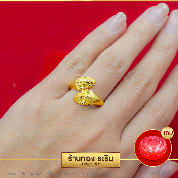 raringold-รุ่น-r0446-แหวนทอง-หุ้มทอง-ลายใบไม้-นน-1-สลึง-แหวนผู้หญิง-แหวนแต่งงาน-แหวนแฟชั่นหญิง-แหวนทองไม่ลอก