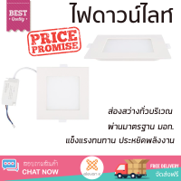 ใหม่ล่าสุด ไฟเพดาน ดาวน์ไลท์LED LCDLSG3SQ0 6วัตต์ DAY LIGHT TOSHIBA พลาสติก ขาว 5" เหลี่ยม ส่องสว่างทั่วบริเวณ ใช้ได้กับขั้วหลอดมาตรฐาน Downlight