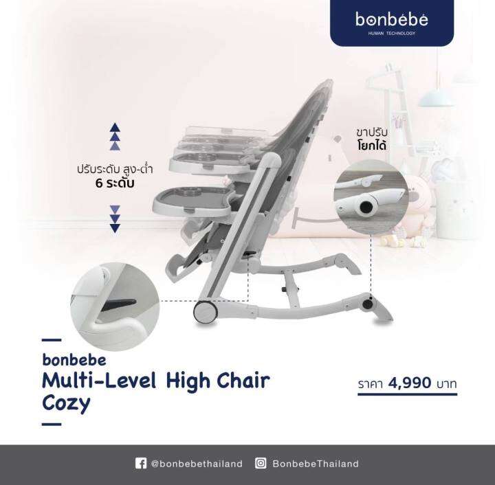 bonbebeแท้-bonbebe-multi-level-high-chair-เก้าอี้เด็ก-เก้าอี้ทานข้าวอเนกประสงค์-ปรับได้-15-ระดับ-แบรนด์-bonbebe-ประเทศเกาหลี