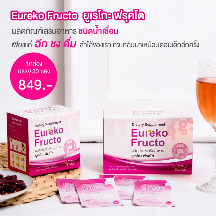 ผลิตภัณฑ์เสริมอาหาร ยูเรโกะ ฟรุคโต (Eureko Fructo)-พรีไบโอติก เพื่อ ...