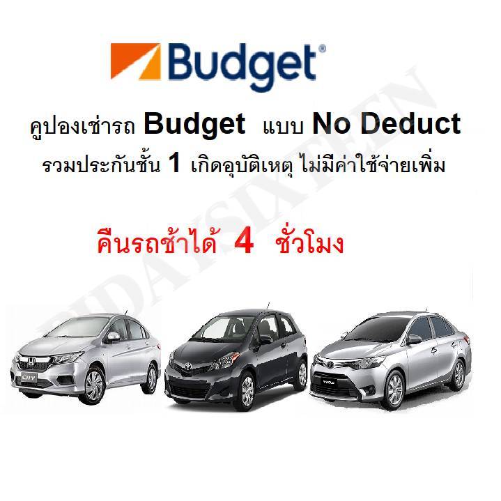 คูปองรถเช่า Budget เครื่องยนต์1200Cc 1800Cc รวมประกันชั้น1 คืนช้าฟรี4  ชั่วโมง | Lazada.Co.Th