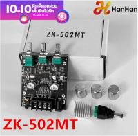 HanHan แอมป์จิ๋ว ZK-502MT แอมจิ๋ว บลูทู ธ 5.0 ซับวูฟเฟอร์เครื่องขยายเสียง กำลังขับ 2x50W amplifier bluetooth,แอมจิ๋ว