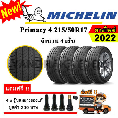ยางรถยนต์ ขอบ17 Michelin 215/50R17 รุ่น Primacy4 (4 เส้น) ยางใหม่ปี 2022