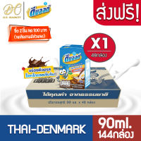 [ส่งฟรี X 1 ลัง] ดีมอลต์ นมยูเอชที รสมอลต์ช็อกโกแลต สูตรมอลต์พลัส ขนาด90มล. (ยกลัง 1 ลัง : รวม 48กล่อง)