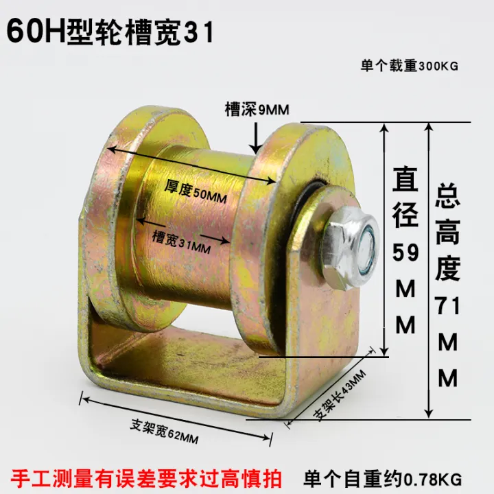 H heavy rail wheel groove width 31 iron gate groove wheel 41mm light