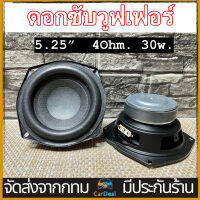 5.25 นิ้ว SubWoofer ของอเมริการะดับไฮเอนด์ ลำโพงซับวูการปรับเปลี่ยนซับวูฟเฟอร์รถยนต์ลำโพงฟูลเรนจ์กลางเบส DIY ระดับ #009