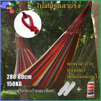 808- เปล เปลญวน แถมฟรีกระเป๋าและเชือก ขนาดใหญ่ 280*80cm เปลญวนรับน้ำหนัก150 กก เปลสีรุ้ง เปลผูกนอน