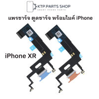 แพรชาร์จ ตูดชาร์จ พร้อมไมค์ iPhone XR