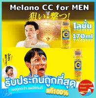 ? Rohto Melano CC Men Lotion 170ml เมลาโน ซีซี วิตามิน โลชั่นสำหรับผู้ชาย