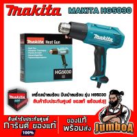 ( Pro+++ ) สุดคุ้ม MAKITA HG5030 เครื่องเป่าลมร้อน ปืนเป่าลมร้อน MAKITA 1,600W รุ่น HG5030 ราคาคุ้มค่า เครื่อง เป่า ลม ร้อน ได ร์ เป่า ลม ร้อน ปืน เป่า ลม ร้อน ที่ เป่า ลม ร้อน