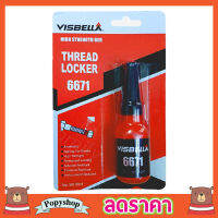 น้ำยากันคลาย น็อต สกรู แรงยึดสูง น้ำยาล็็อคเกลียว แรงยึดระดับสูง 10ml Thread Locker High Strength red น้ำยาล็อคเกลียว น้ำยาล๊อค เกลียว