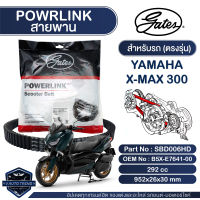 สายพาน Powerlink สำหรับ YAMAHA X-MAX 300, N-MAX 300 ตรงรุ่น มอเตอร์ไซค์ ออโตเมติก รถสายพาน สกูตเตอร์