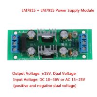 โมดูลแหล่งจ่ายไฟแบบบริดจ์ตัวควบคุมการจ่ายกระแสแรงดันไฟฟ้า DC 18-35V LM7815 + LM7915 + - 15V