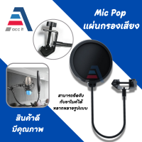 ที่กันลม ป๊อปฟิลเตอร์ สตูดิโอไมโครโฟน Microphones Mic Pop Filter Mask Shield Protection (1ชิ้น)