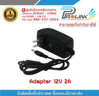 Adapter 12 VDC 2 Amp / หม้อแปลง 12 โวลต์ 2 แอมป์ รุ่น AD12V2A รับสมัครดีลเลอร์ทั่วประเทศ