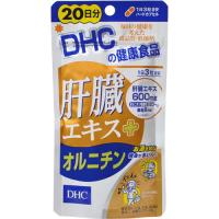 DHC Liver extract + Ornithine 20 วัน อาหารเสริมบำรุงตับ สำหรับผู้ที่ดื่มเหล้าเป็นประจำ