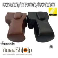 เคสกล้อง Nikon D7200/D7100/D7000