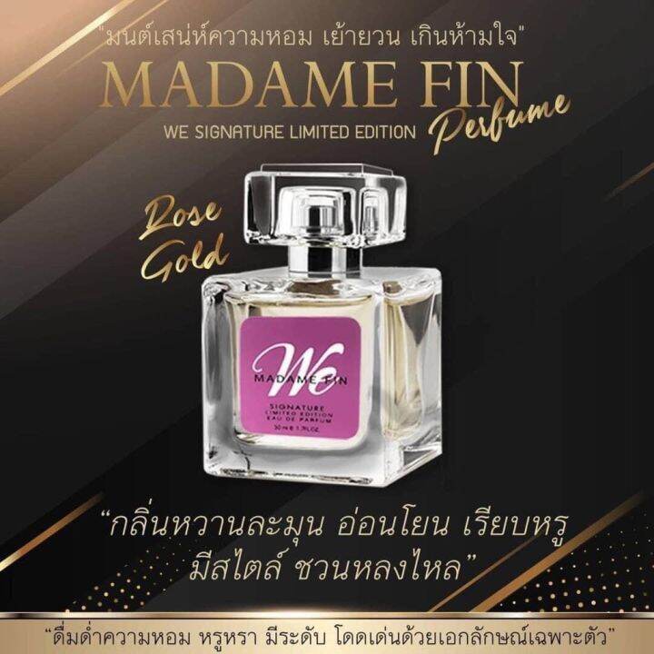 น้ำหอมมาดามฟิน-madam-fin-รุ่น-we-fin-วีซิกเนเจอร์-50ml