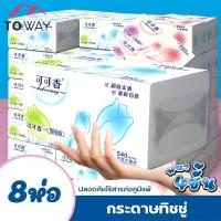 TOWAY-ทิชชู่ กระดาษเช็ดหน้า กระดาษชำระ เหนียว หนานุ่ม 4 ชั้น ซับน้ำได้ดี ไร้ฝุ่น ไม่ขาดง่าย ไม่เปื่อยยุ่ยง่าย  [ ราคาต่อห่อ ]  JI-A8-K1