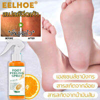 【3วันเห็นผล】EELHOE ครีมทาเท้า ครีมทาส้นเท้า สเปรย์เท้า  ทำให้แคลลัสนิ่มลง กำจัดแคลลัสผิวที่ตายแล้ว การดูแลหนังกำพร้า ฉีดส้นเท้า สะอาด ซึมซาบเร็ว