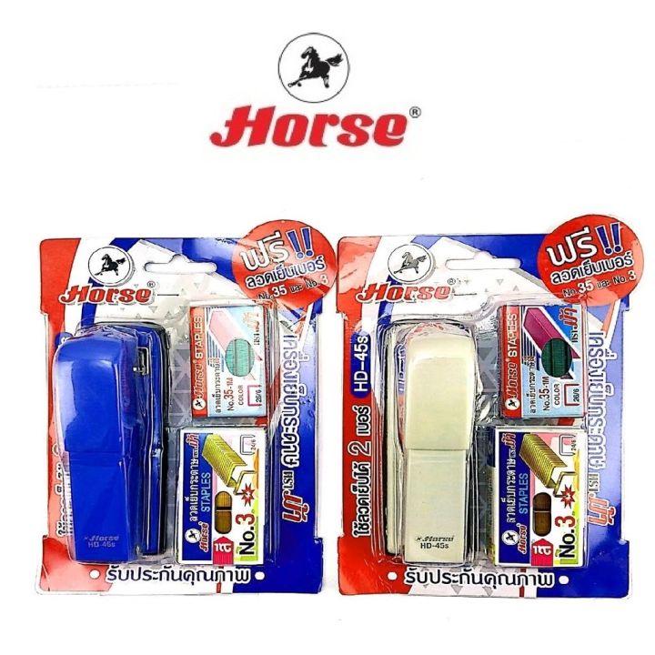 horse-ตราม้า-ชุดเครื่องเย็บกระดาษ-hd-45s-ลวด-2-กล่อง-ตรม้า-จำนว-1-ชุด