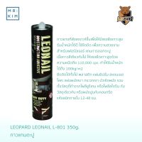 LEOPARD LEONAIL รุ่น L-801 กาวแทนตะปู 350g.