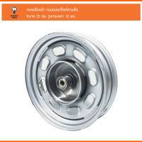 กะทะล้อหน้า รถไฟฟ้า สามล้อ ขอบ10 รุ่น110-125 (Z1-ZS110ZHA421) 01420