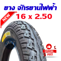 ยางนอกจักรยานไฟฟ้า 16 นิ้ว 16 x 2.50 เนื้อยางคุณภาพดี ( ส่งจากกรุงเทพ)ทนทาน ใช้สำหรับจักรยานไฟฟ้า