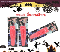 ลิ้นปลอม สินค้าพร้อมส่ง ของเล่นเด็ก หลอกคน ลิ้นปลอมฮาโลวีน อุปกรณ์Halloween ของเด้กเล่น ลิ้น ลิ้นปลอมหลอกคน พร้อมส่ง