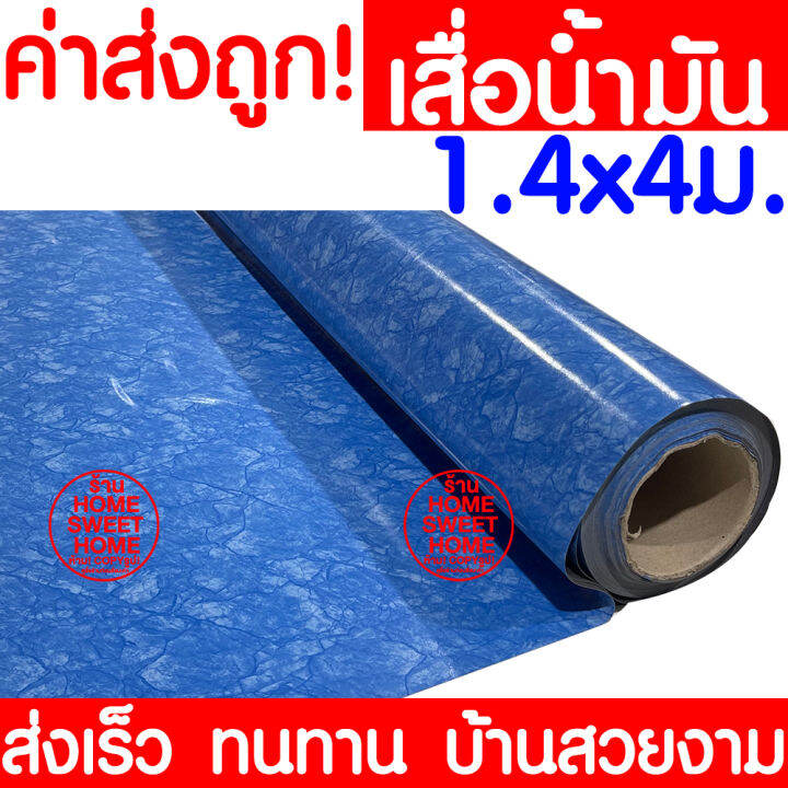 ไม่พับเสื่อ-เสื่อน้ำมัน-เสื่อปูพื้น-กว้าง-140ซม-x-4เมตร-ปูพื้น-ลายไม้-หินอ่อน-ปูพื้นห้องนอน-เคลือบเงา-เคลือบเงา-pvc