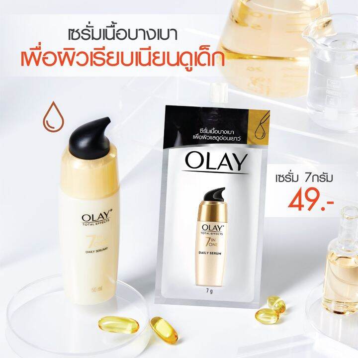 olay-te-โอเลย์-โททัล-เอฟเฟ็คส์-7-อิน-1-ขนาด-7-กรัม-1-กล่อง-6-ซอง-โอเลย์-เดลี่-เซรั่ม-ครีมซอง