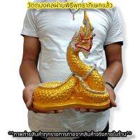 พญานาคราช ตระกูลสีทอง 25ซม.นาคาภิเษกที่วัดป่าศรีสุทโธคําชะโนด สามารถวางอ่างบัวได้ วางบนหิ้งบูชาก็เป็นสิริมงคลมาก