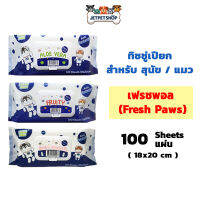 Fresh Paws ทิชชู่เปียกอนามัยสำหรับสัตว์เลี้ยง ขนาด 100 แผ่น