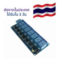 รีเลย์ 8 ช่อง 5V โมดูลย์ Relay 8 Channel Relay Module with Optical Isolator ได้รับใน 3 วันทำการ มีบริการเก็บเงินปลายทาง