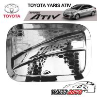 RICH ฝาครอบถังน้ำมันรถยนต์ TOYOTA YARIS ATIV ปี 2017 4 ประตู สีชุบโครเมียม ฝาถังน้ำมัน ฝาปิดถังน้ำมัน ฝาครอบถังน้ำมัน ฝาปิดถังน้ำมันรถยนต์ ฝาถังน้