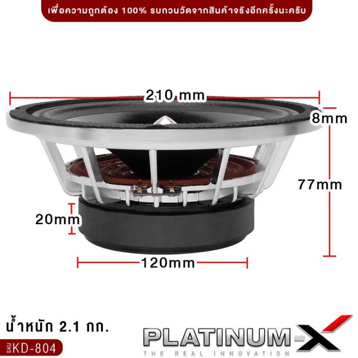 platinum-x-ลำโพงเสียงกลาง-8นิ้ว-เหล็กหล่อ-แม่เหล็ก120mm-วอยซ์38mm-เฟสปลั๊ก-อะลูมิเนียม-โครงชุบโครเมี่ยม-ลำโพง-เครื่องเสียงรถ-ขายดี-804