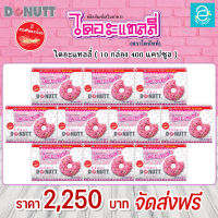 [ ส่งฟรี ] ผลิตภัณฑ์เสริมอาหาร ไดอะแทลลี่ ตรา โดนัทท์  (10 กล่อง) - Donutt Diatally ผลิตภัณฑ์เกี่ยวกับรูปร่าง ใช้สารสกัดมากกว่า 10 ชนิด