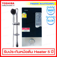 Toshiba เครื่องทำน้ำอุ่น กำลังไฟ 3800 วัตต์ พร้อมราวฝักบัว มีหน้าจอ LED รุ่น DSK38ES5KB / สีดำ