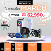 Set คอมประกอบ March-26/Ci7-11700/Ram16GB/RTX 4070Ti /1TB m.2