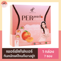 Pananchita เพอพีช Perpeach Fiber เพอพีชไฟเบอร์ เพอพีชเออั้ม เพอพีชปนันชิตา เพอร์พีชไฟเบอร์ มีพรีไบโอติกส์ ดีท็อกซ์ ดีท็อกซ์ลดพุง 1กล่อง