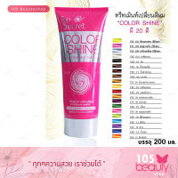 ทรีทเม้นท์เปลี่ยนสีผม Top Secret Color Shine Color Treatment Conditioner ท๊อป ซีเคร็ท คัลเลอร์ ไชน์ บรรจุ 200 มล. (มีให้เลือก 18 สี)