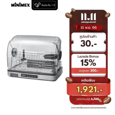 MiniMex เครื่องอบจาน รุ่น MDD50-1 ตู้อบจาน ตู้ฆ่าเชื้อ (รับประกัน 1 ปี)