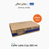 AMORN - (Ocean) P02443 Caffe Latte - แก้วลาเต้ แก้วกาแฟ โอเชียนกลาส  9 oz. (260 ml.)