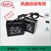 ไซฟู ตัวเก็บประจุมอเตอร์สตาร์ทพัดลมไฟฟ้า cbb61 6UF 450V ผู้ผลิตตัวเก็บประจุเริ่มต้นปั๊มขายส่ง